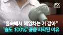 유럽 친구들 아직 좀 만만해 보이는 이유