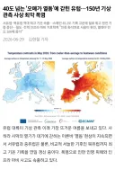 기상 관측 사상 최악의 폭염...'오메가 열돔에 갇힌 유럽'