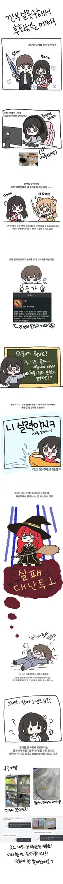 깐부 잘못 구해서 후회된다