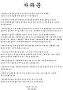 배재고 사과문
