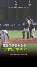 배재고 "걍 의미 모르고 우발적으로 응원가 개사한 것 뿐"