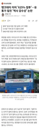 스벅 탱크데이에 이은 아이소이 '잊지말자 625%, 침투하자 더 깊게'