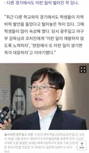 광주일고 교장이 대한야구소프트볼협회에 항의서한 제출한 이유가 나오네. 최근 다른 학교와의 경기에서도 학생들이 지역비하발언을 들었다고 털어놓은 적이있다. 그때 학생들이 많이속상해했다. 당시 감독,코치진에게 '이런일이 재발하지않게 노력하자, 또이런일이 생기면 즉각대응하자'고 얘기했다"