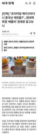 [단독] "프리미엄 케이크라더니 중국산 계란을?"…현대백화점 '베즐리' 원재료 알고보니