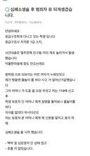 심폐소생술후 성범죄자로 몰린 응급의료학과 학생