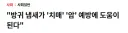 "방귀 냄새가 '치매' '암' 예방에 도움이 된다"