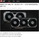[루머]AMD, 7월부터 그래픽카드 핵심 부품 공급 가격 약 10% 인상