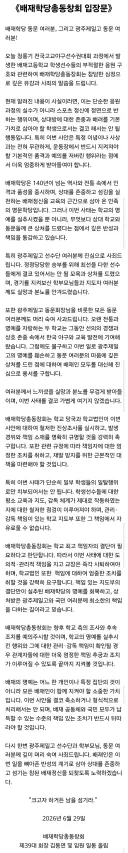 배재학당 총동창회 입장문