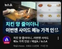 치킨업계 최신 근황