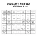 현재 케톡에서 엄청 플 타고 있는 케이팝 빙고............................jpg