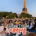 요즘 대딩 영크크들 특징 라떼보다 유럽여행 잘 안 감.jpg