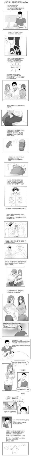 등산까페 동호회 .. 깊은 비밀 ?