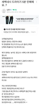 새벽 드라이기소리 논쟁