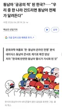 “한국인에게 동남아시아는 자신의 우월감을 확인해주는 편리한 거울 같은 존재”였으나, 2026년 2월 온라인 전쟁은 “거울이 박살 나고, 파편 뒤에서 살아 숨 쉬는 타자가 걸어 나온 사건”이 됐다.