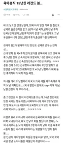 (블라)육아휴직 15년 레전드.jpg