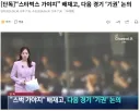 “스타벅스 가야지” 배재고, 다음 경기 ‘기권’ 논의