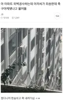 아 아파트 외벽공사하는데 아저씨가 죄송한데 축구 어케됏냐고 물어봄