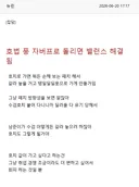 결국 내 말대로 탱폿 패치 했네 ㅋㅋ