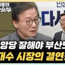 전재수..호남 배아프면 국가 제대로 못 가
