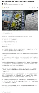 배재고 정문 옆 '근조 화환'‥동문들 발칵 참담하다