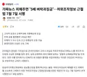 허위조작정보 근절법(일베금지법)시행 D-1 !