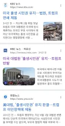 트럼프 '출생시민권 금지'에 미 연방대법원 판결