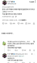 한국 축구 조롱한 일본인 결말