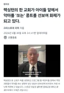 미국에서 논란중인 교회 여름성경캠프