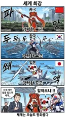 밀덕 : 동아시아 합체 가지고 안 긁힘