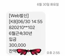 근속 30주년 축하금 입금