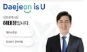 대전광역시 대전이쥬(Daejeon is U) 컴백