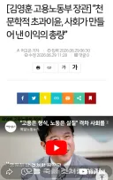 [김영훈 고용노동부 장관] “천문학적 초과이윤, 사회가 만들어 낸 이익의 총량”