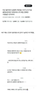 월드컵) 명보 귀국 전 모 축구팬의 희망