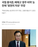 표현의 자유