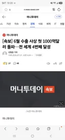 캬 아침부터 2찍들 부들부들할 기사보니 기분이 좋네요