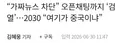 입틀막법 청원 14만명 넘겼음