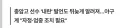 이와중 충암고 '내란의 요란' 발언 근황