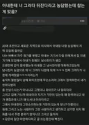 아내한테 뒤진다라고 말하는 남사친