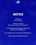 불꽃야구2 배재고편 방영 취소 공지