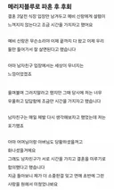 메리지블루로 파혼 후 후회하는 여자
