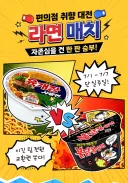 라면 매치에서 1황을 상대로 발리는 중인 불닭볶음면.jpg