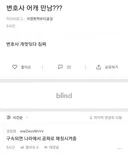 변호사랑 사귀고 싶었던 처자.jpg