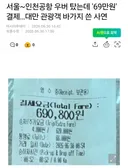 현재 난리난, 대만 관광객 한국 택시기사한테 69만원 뜯긴 사건 ㄷㄷㄷ;;