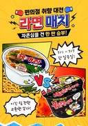 라면 매치에서 개쳐발리는 중인 불닭볶음면