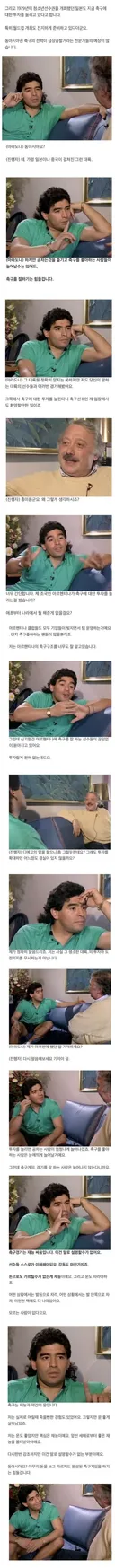 고전 축구에 대한 투자를 이야기하는 마라도나