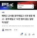 뉴스) 배재고 교사들 사과 근황