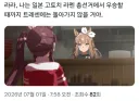 말딸) "미안해, 라라. 지금 트레센으로 돌아갈 순 없어."