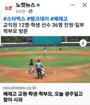 배재고 교원 학생 학부모 광주일고 찾아 사과