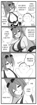 블루아카) 둘만의 시간을 약속하는 수영복 루미와 선생님.manhwa