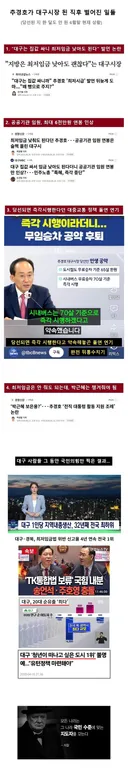 추경호 당선 한 달도 안 되어 벌어진 일들.jpg